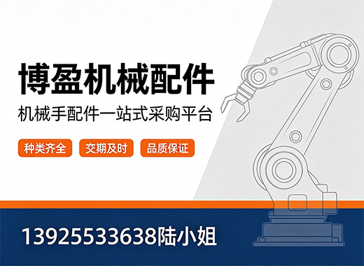博盈机械配件惠州线上分站